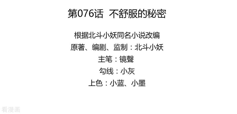 《穿越王妃，夫君别找虐》第76话 不舒服的秘密 第8页