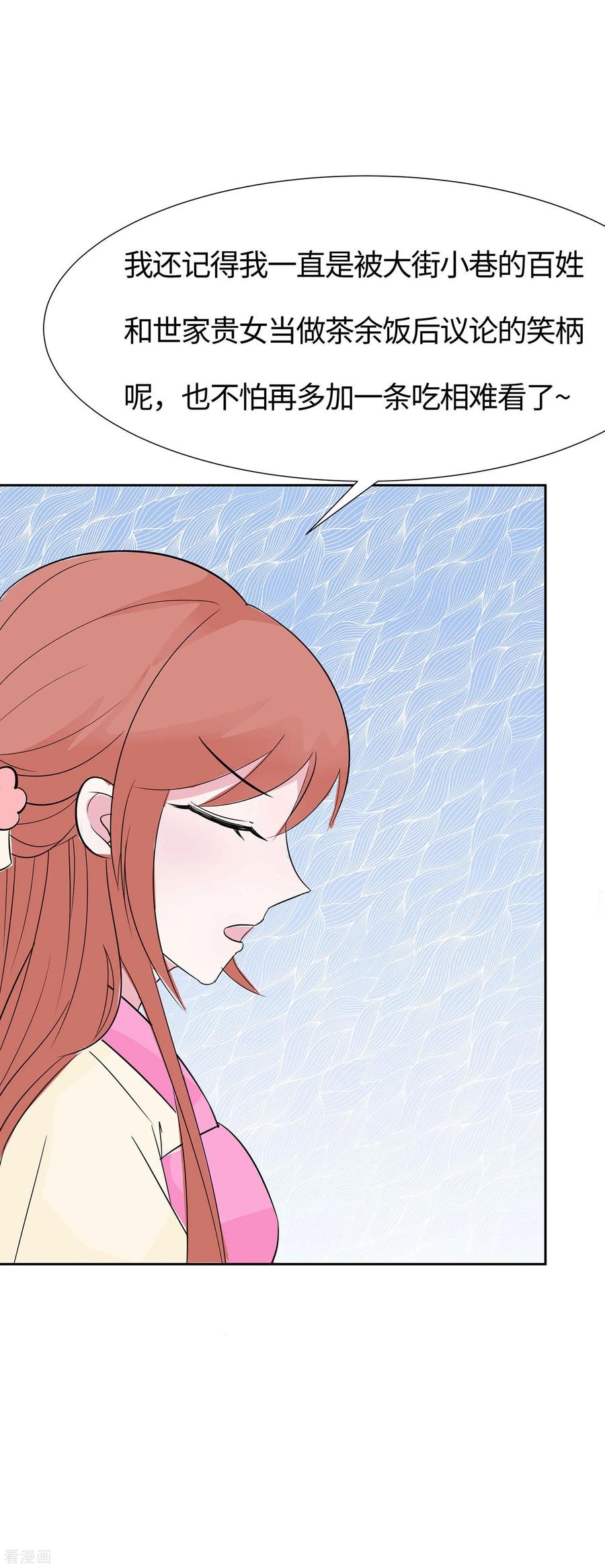 《穿越王妃，夫君别找虐》第76话 不舒服的秘密 第28页