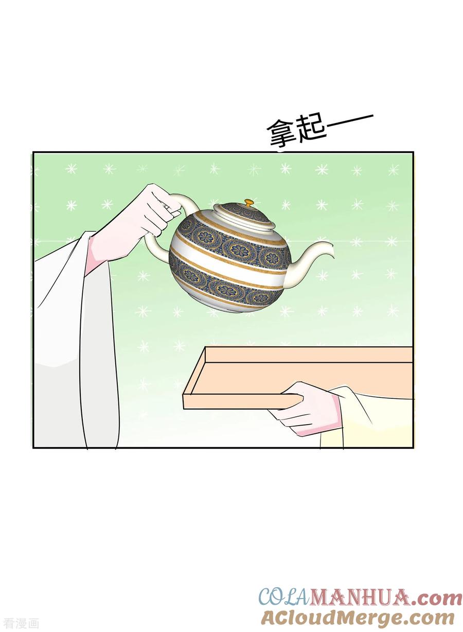 《穿越王妃，夫君别找虐》第76话 不舒服的秘密 第11页