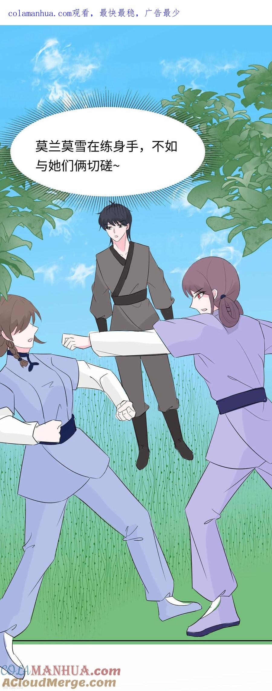 《穿越王妃，夫君别找虐》第76话 不舒服的秘密 第1页