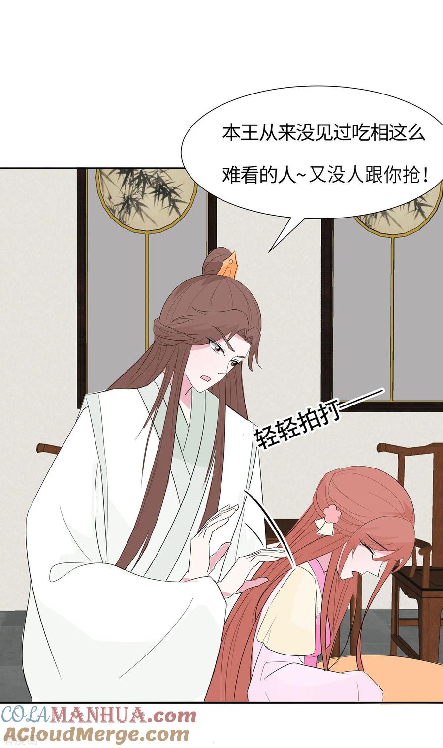 《穿越王妃，夫君别找虐》第76话 不舒服的秘密 第23页