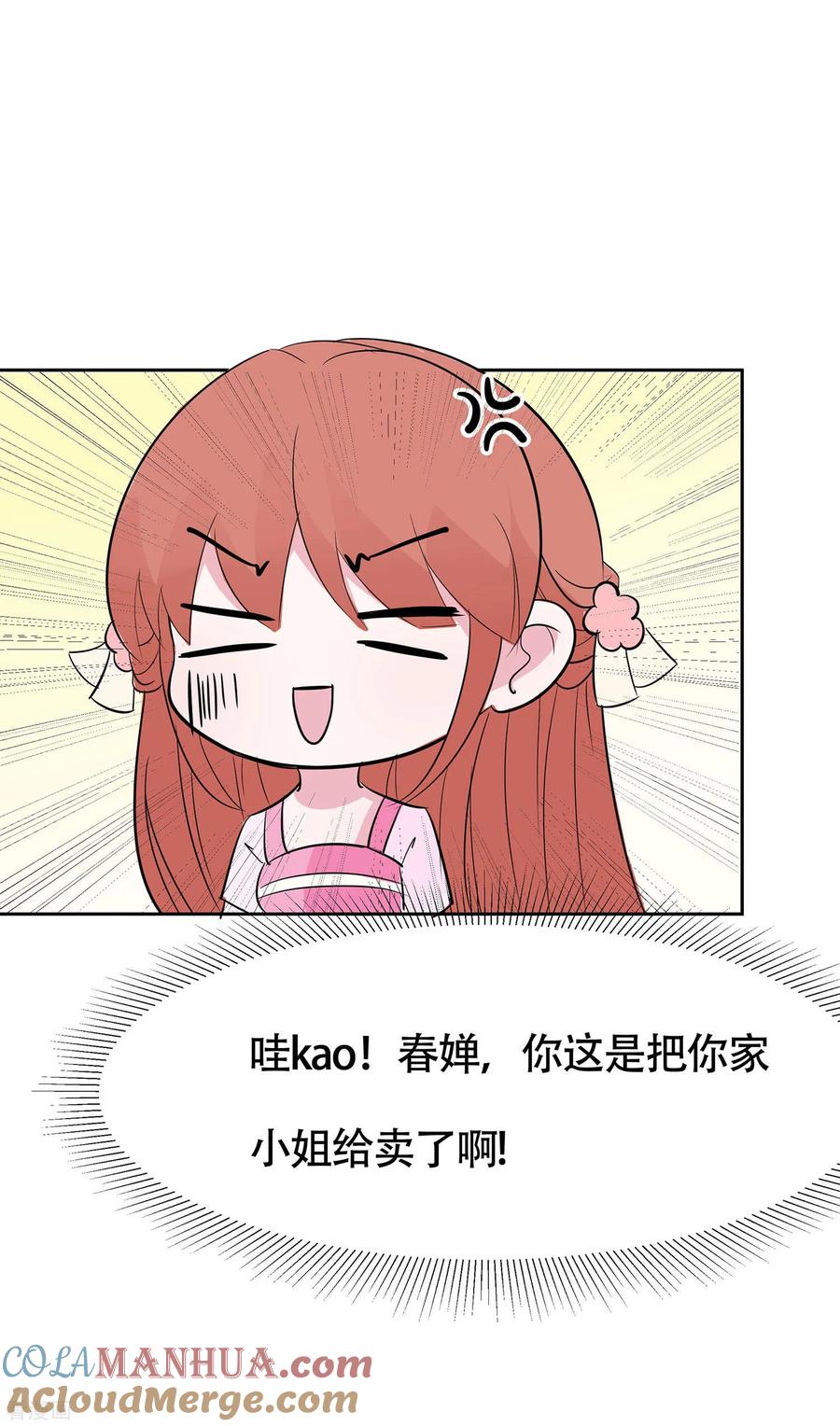 《穿越王妃，夫君别找虐》第76话 不舒服的秘密 第21页