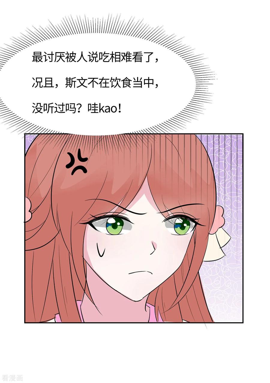 《穿越王妃，夫君别找虐》第76话 不舒服的秘密 第26页