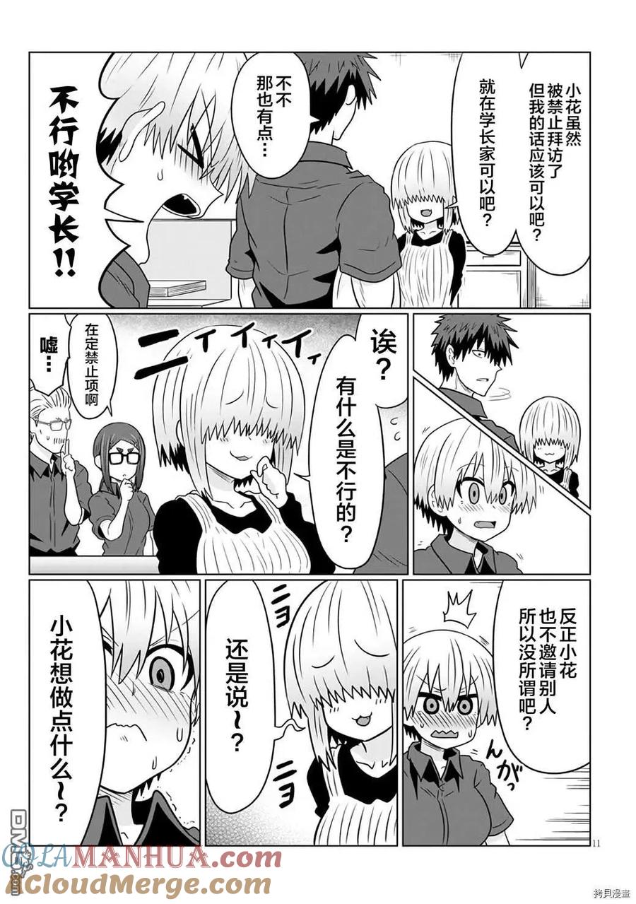 宇崎酱想要玩耍 第64话 学妹和平安夜 第11页
