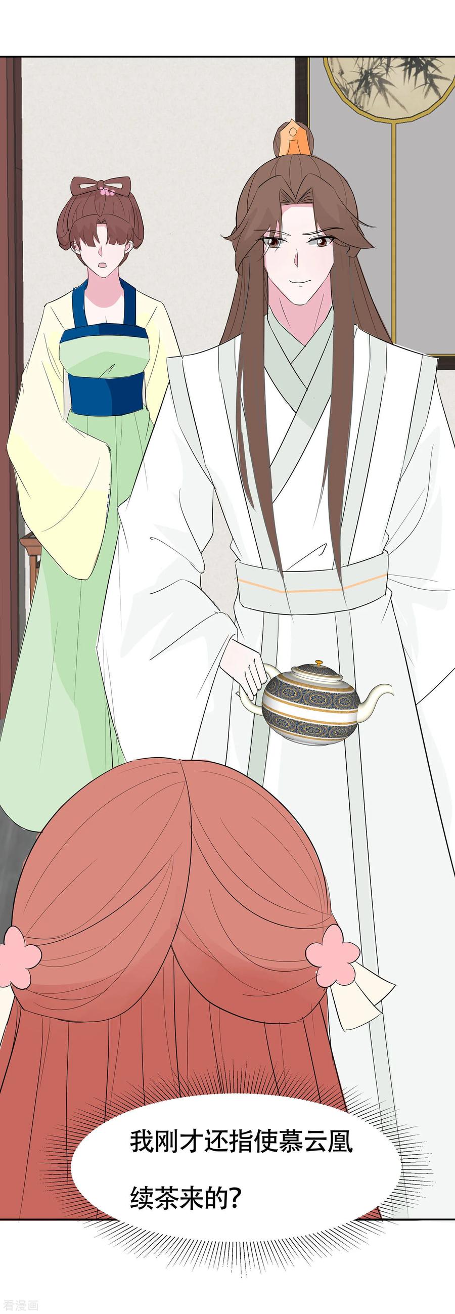 《穿越王妃，夫君别找虐》第76话 不舒服的秘密 第20页