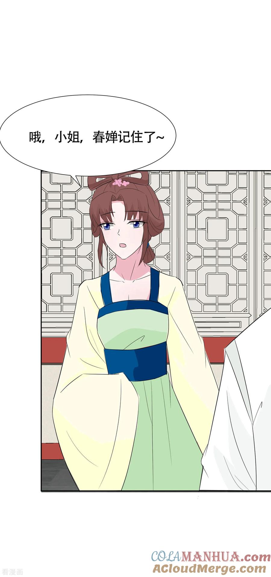 《穿越王妃，夫君别找虐》第76话 不舒服的秘密 第17页