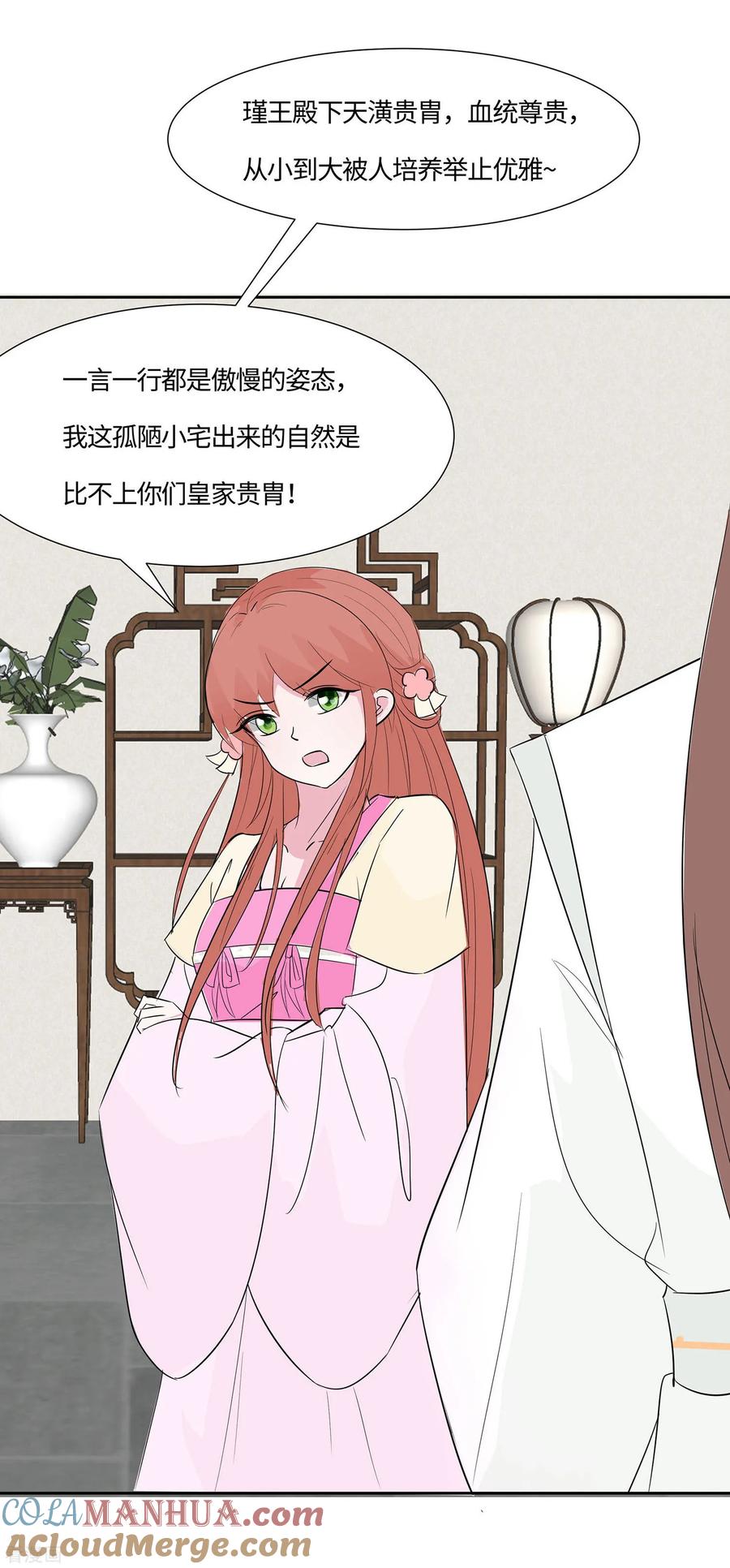 《穿越王妃，夫君别找虐》第76话 不舒服的秘密 第27页