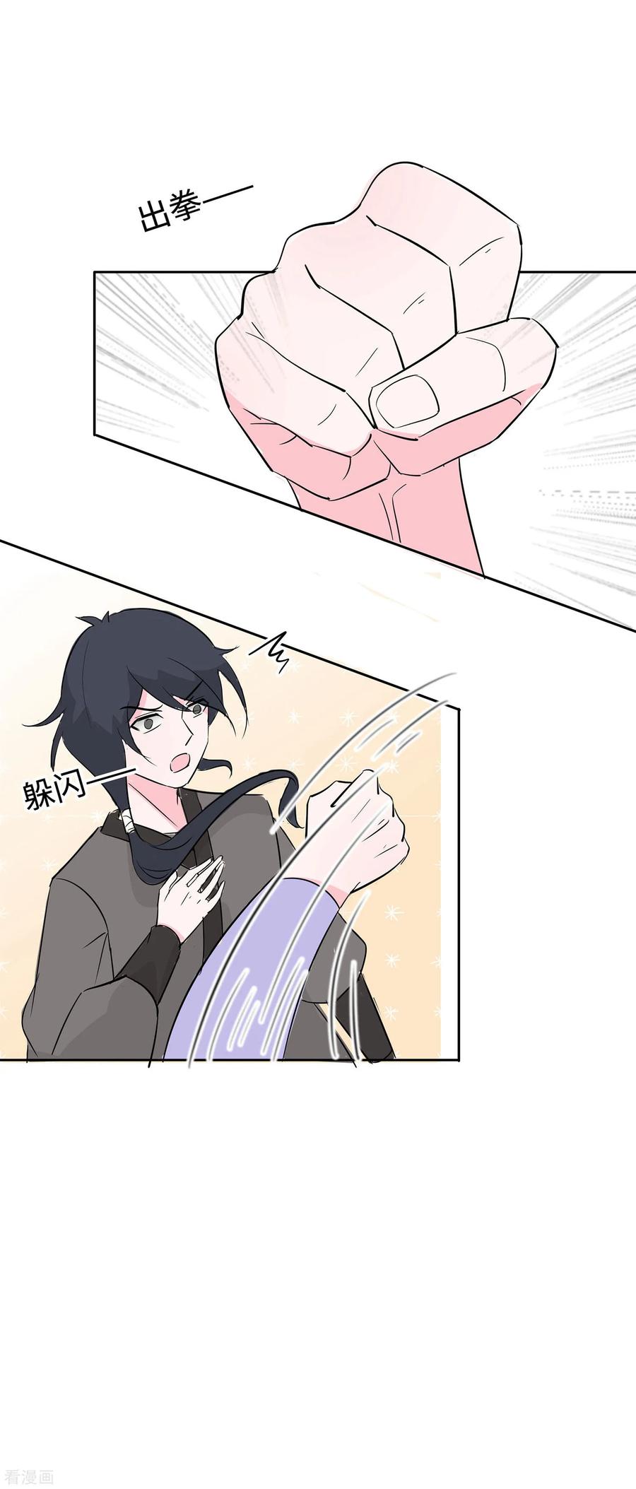 《穿越王妃，夫君别找虐》第76话 不舒服的秘密 第6页