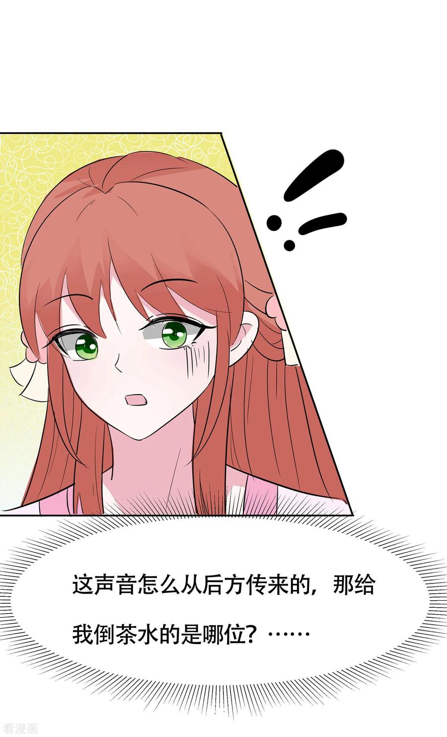 《穿越王妃，夫君别找虐》第76话 不舒服的秘密 第18页