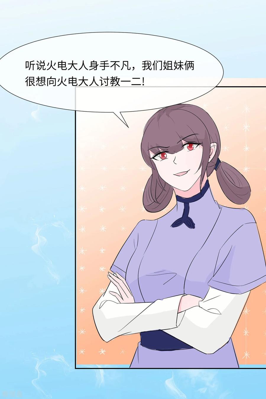 《穿越王妃，夫君别找虐》第76话 不舒服的秘密 第4页