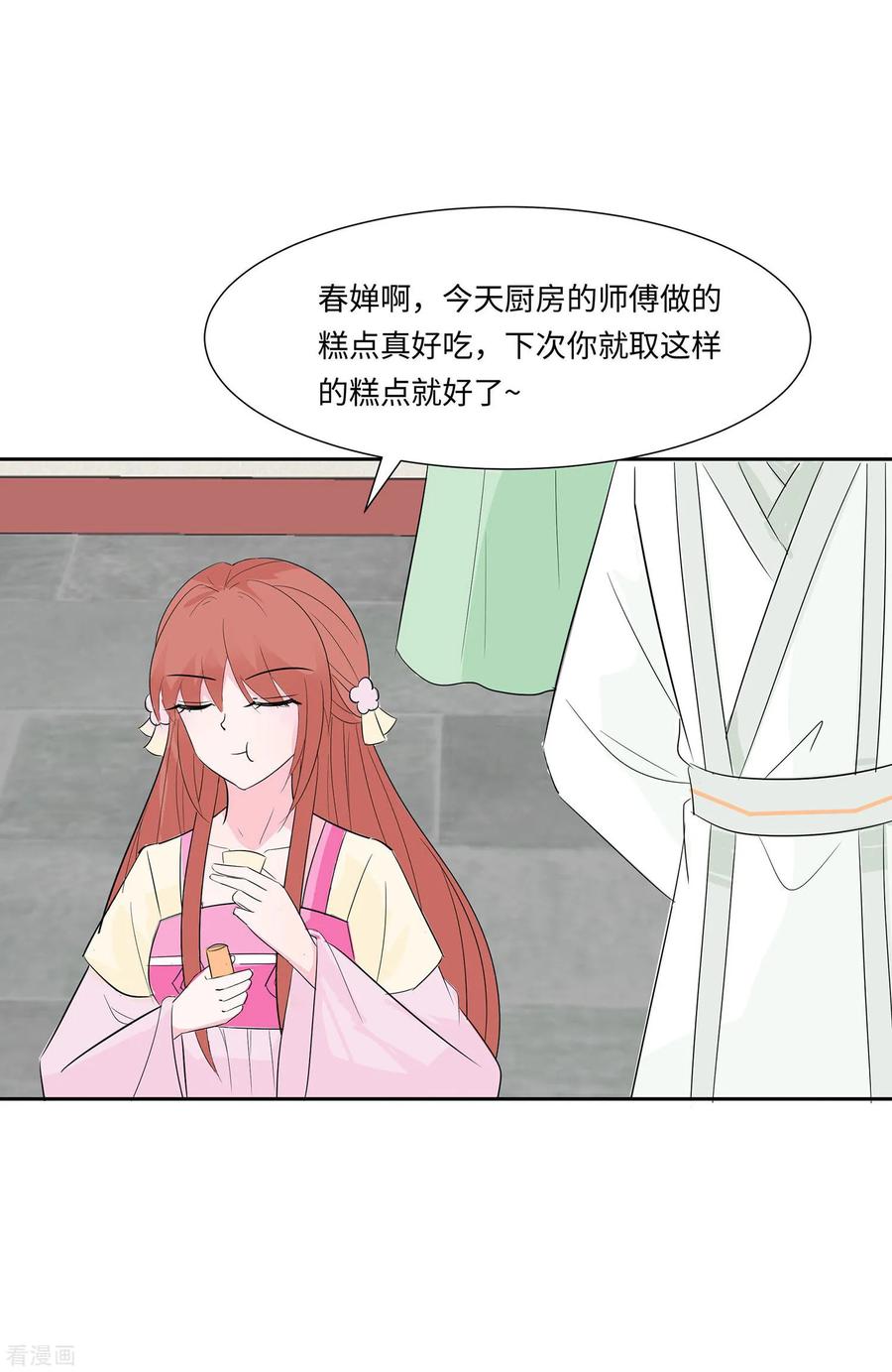 《穿越王妃，夫君别找虐》第76话 不舒服的秘密 第16页