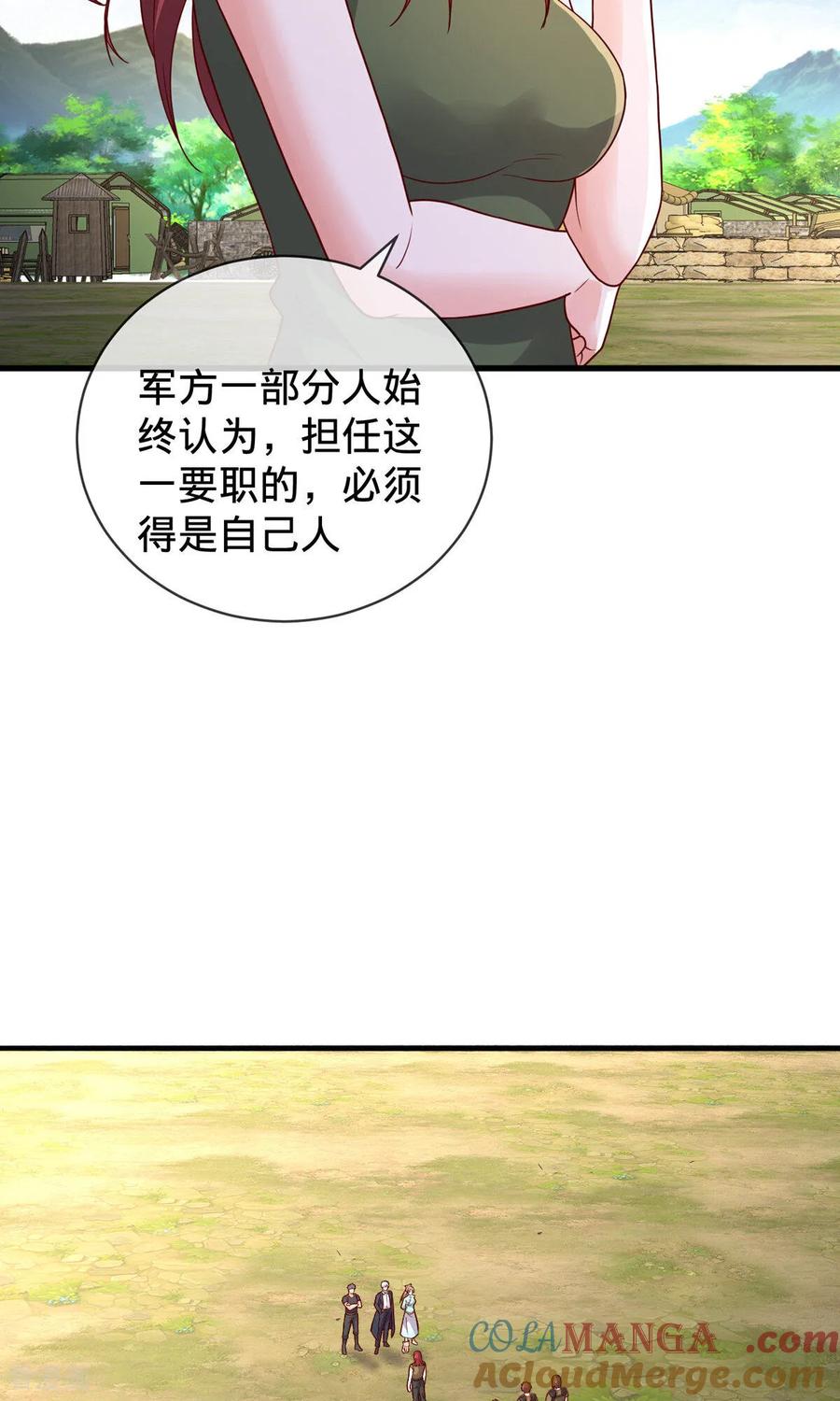 《我是大仙尊》第755话 第21页
