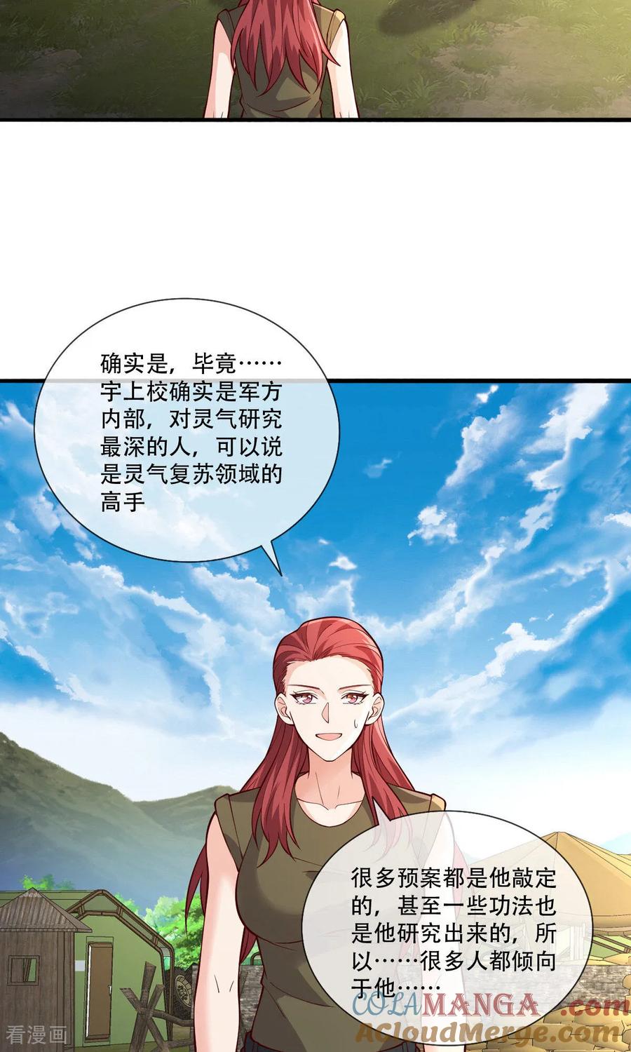 《我是大仙尊》第755话 第23页