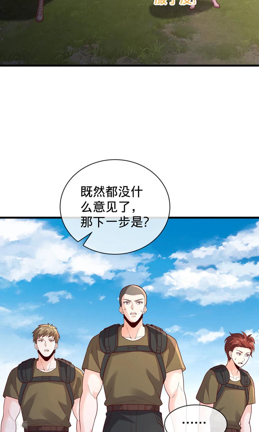 《我是大仙尊》第755话 第8页