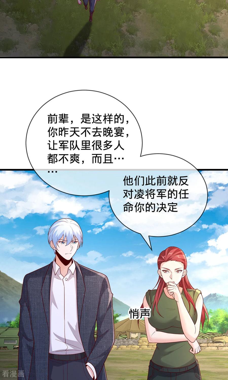 《我是大仙尊》第755话 第18页