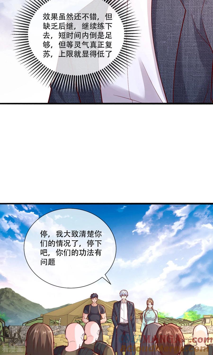 《我是大仙尊》第755话 第31页