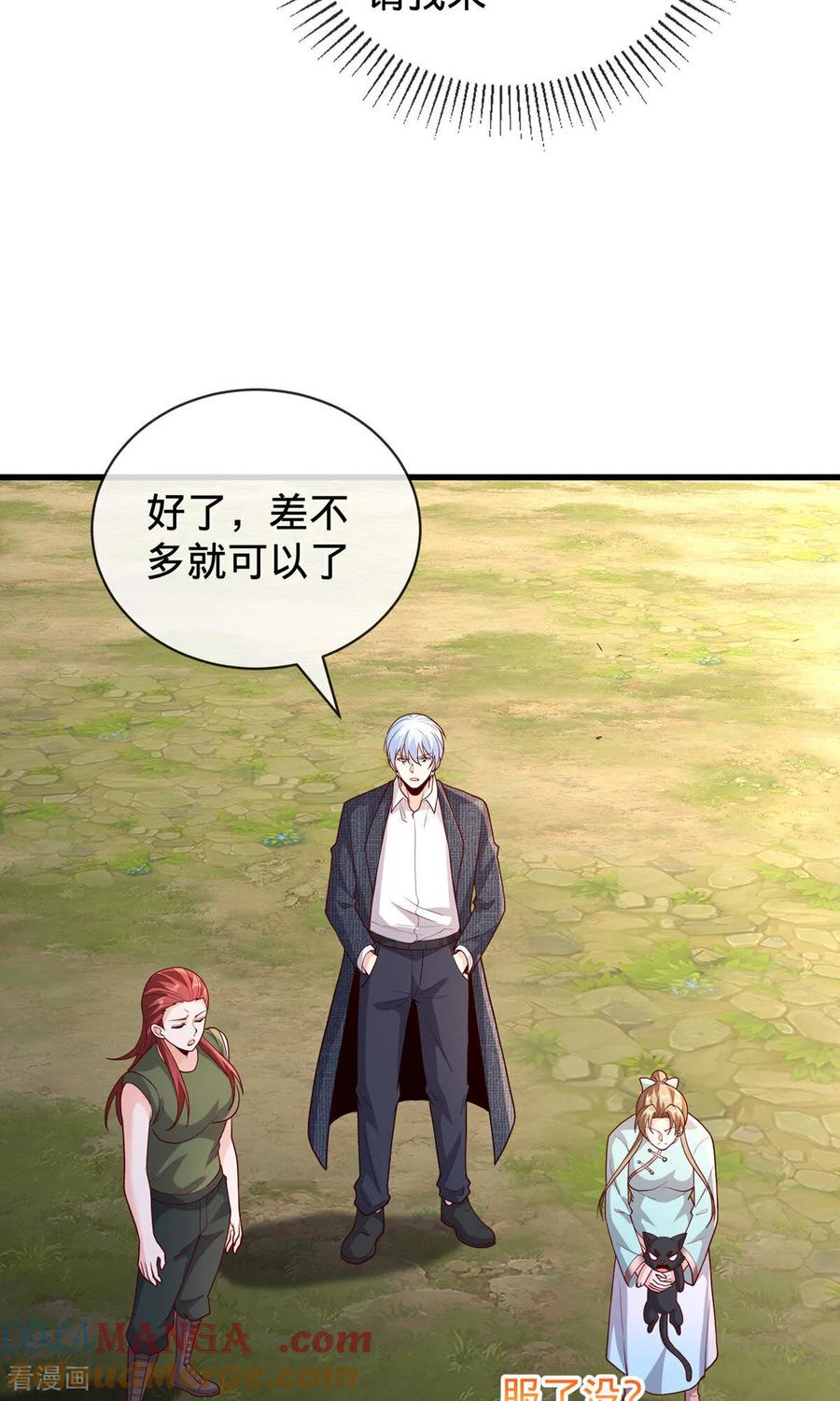 《我是大仙尊》第755话 第7页