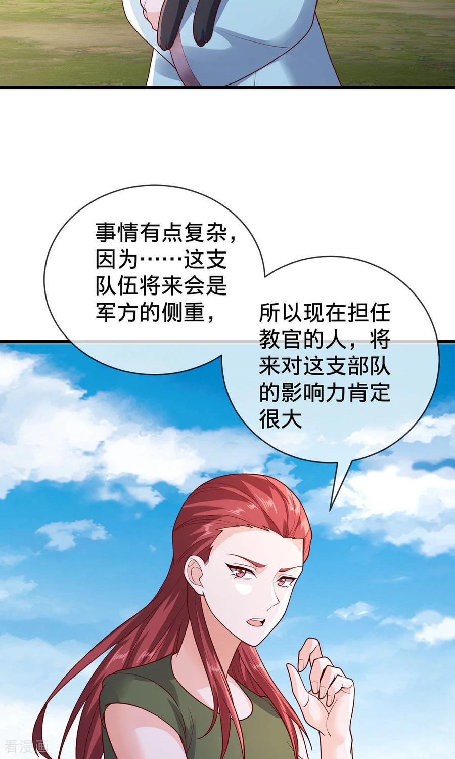 《我是大仙尊》第755话 第20页