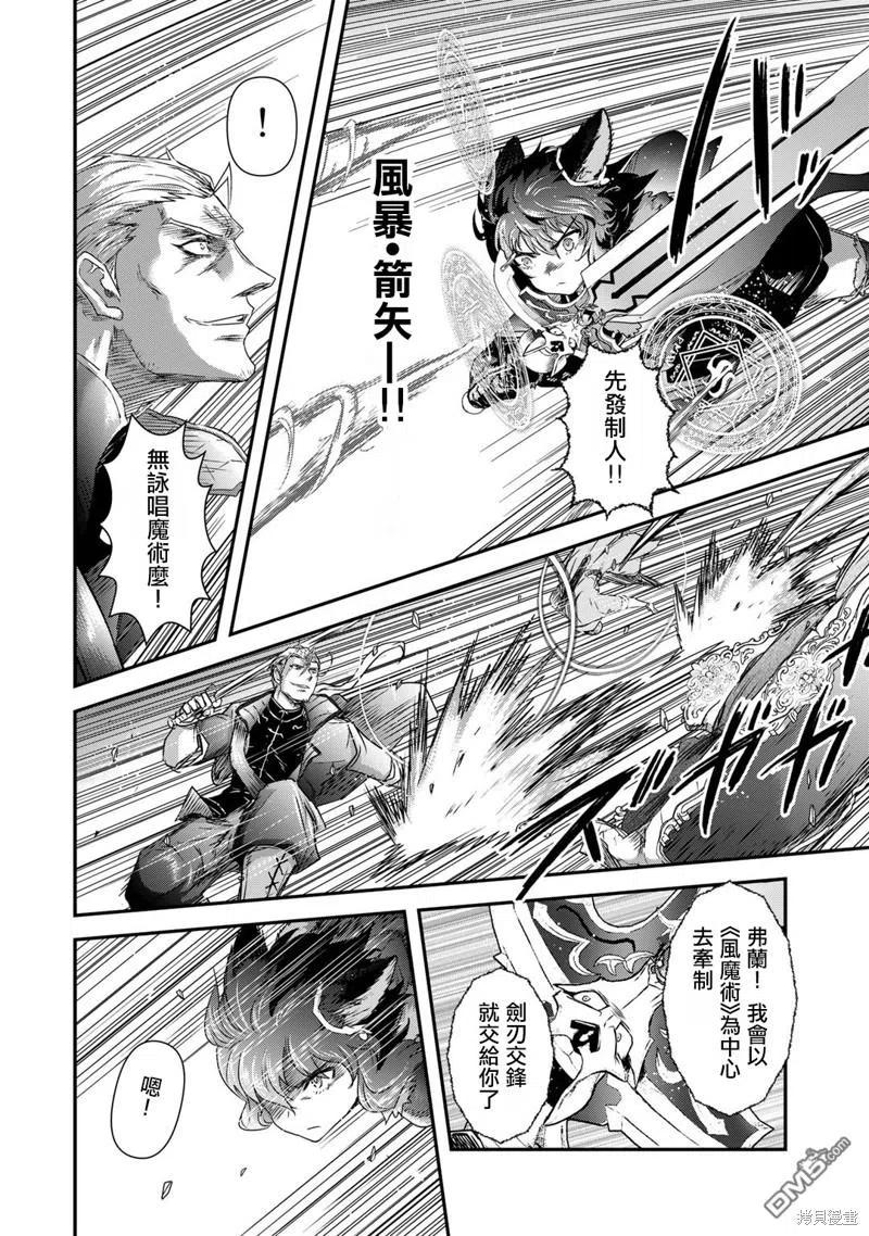 转生成为魔剑 第56话 第18页