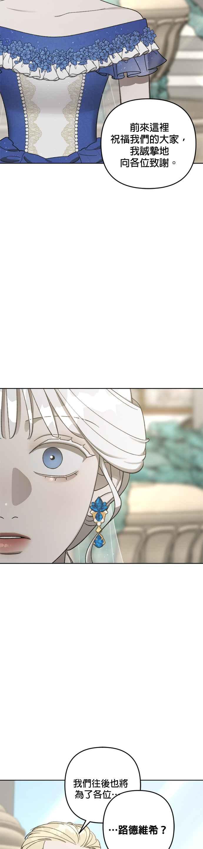 《皇帝倒转时光的理由》第77话 第32页