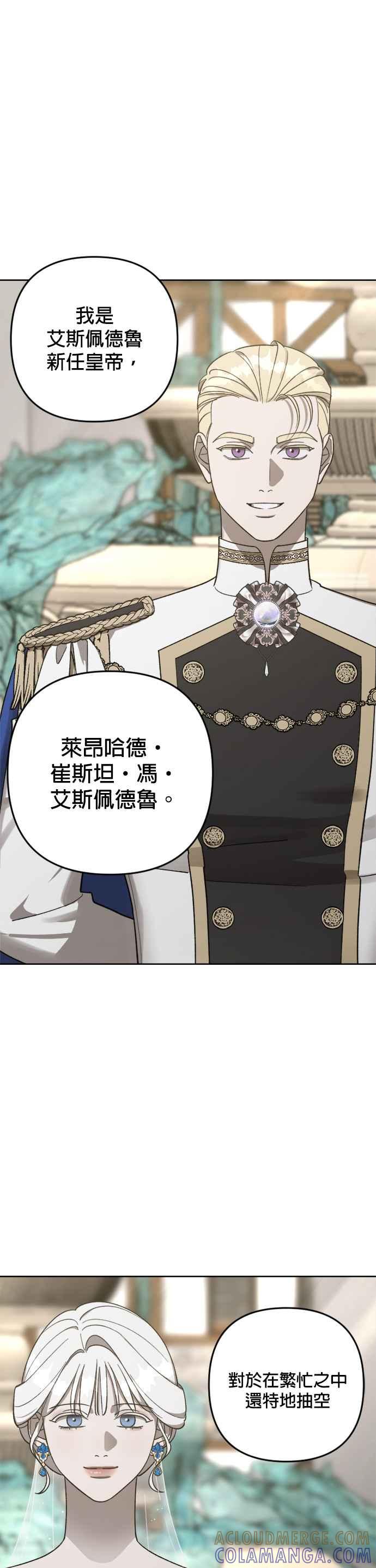 《皇帝倒转时光的理由》第77话 第31页