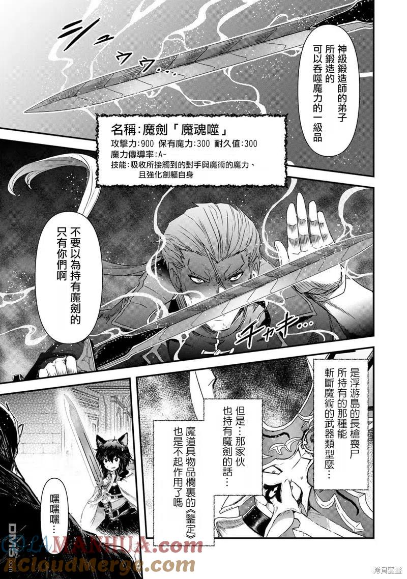 转生成为魔剑 第56话 第23页