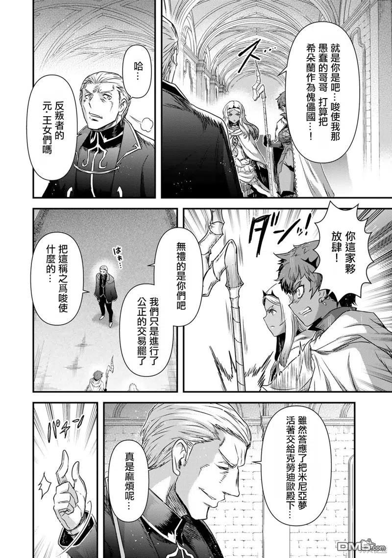 转生成为魔剑 第56话 第26页