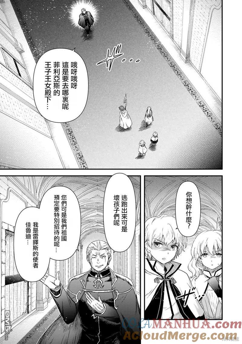 转生成为魔剑 第56话 第25页