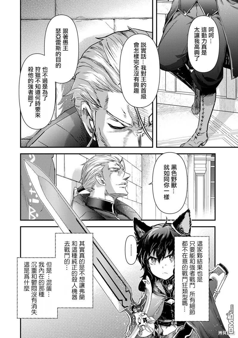 转生成为魔剑 第56话 第16页