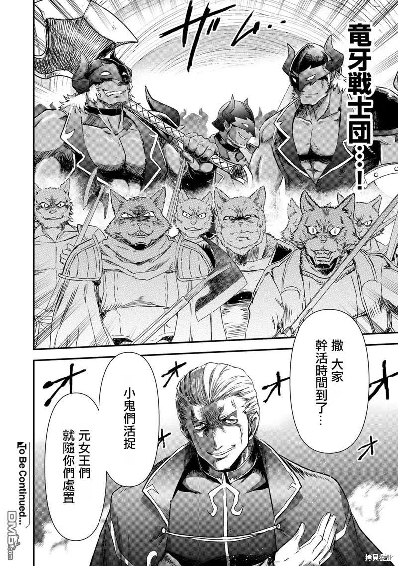 转生成为魔剑 第56话 第28页