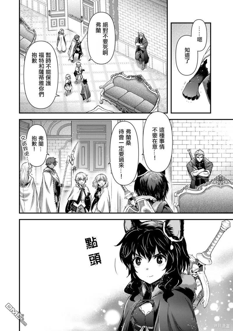 转生成为魔剑 第56话 第14页