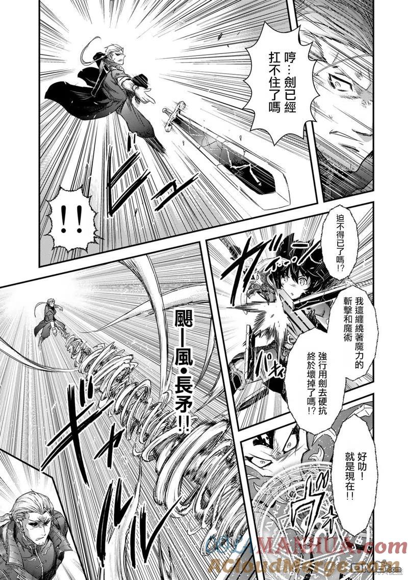 转生成为魔剑 第56话 第21页