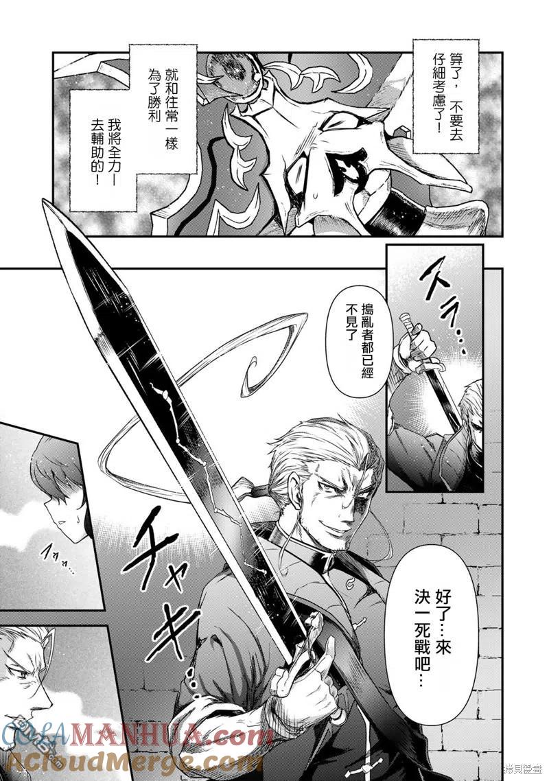 转生成为魔剑 第56话 第17页