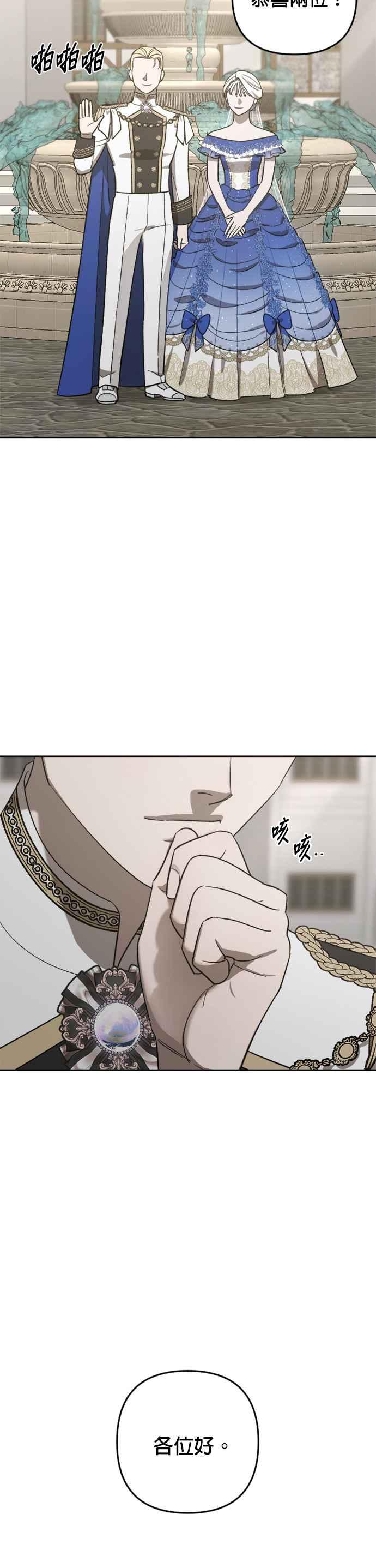《皇帝倒转时光的理由》第77话 第30页