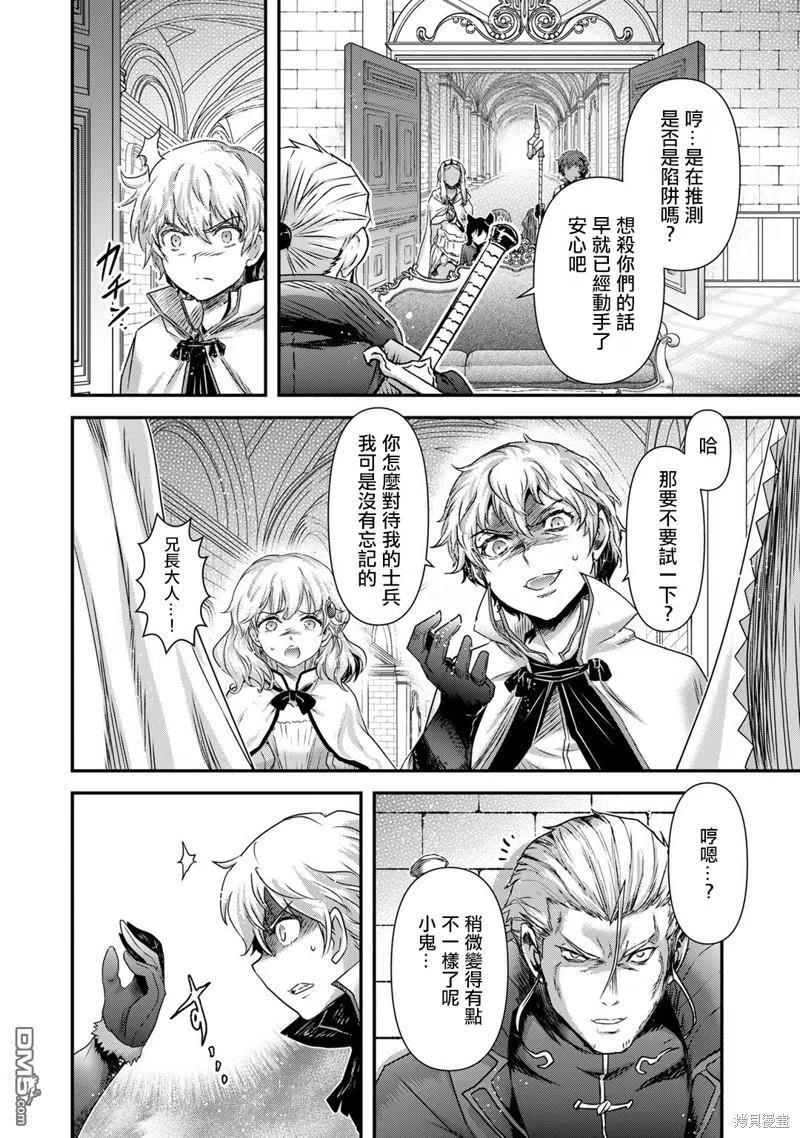 转生成为魔剑 第56话 第12页