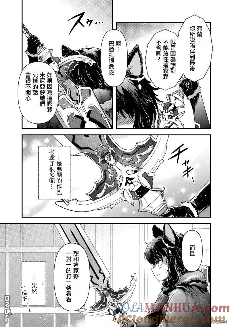 转生成为魔剑 第56话 第15页