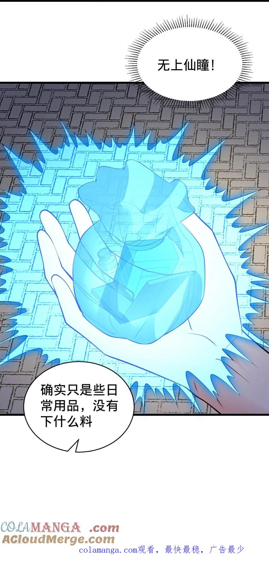 《我是大仙尊》第764话 第33页