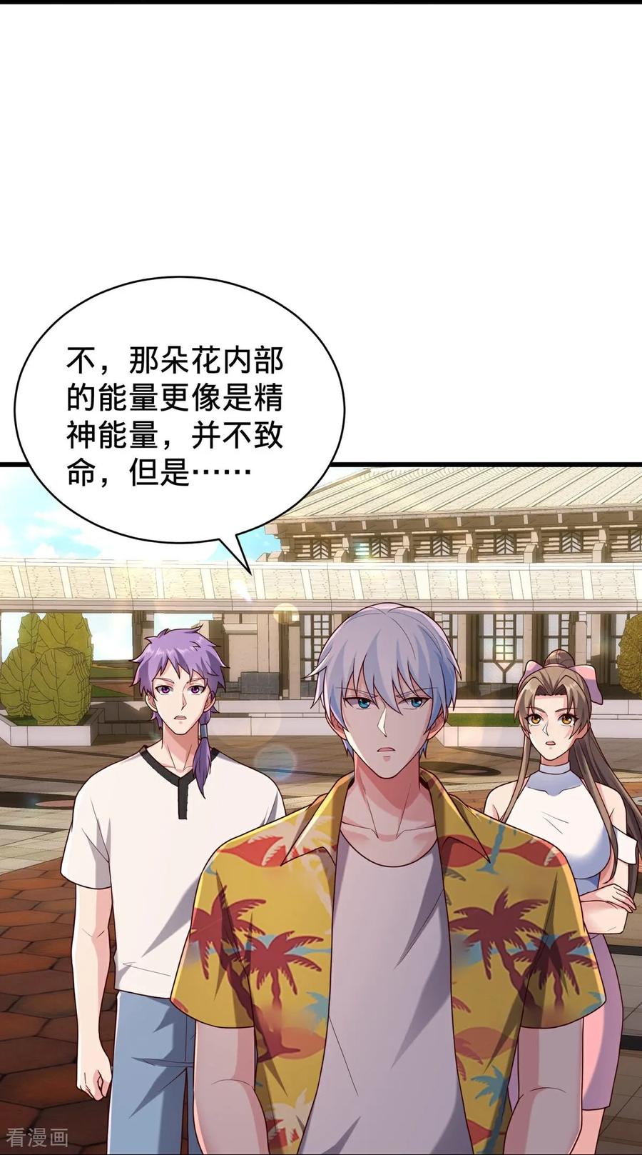 《我是大仙尊》第768话 第8页
