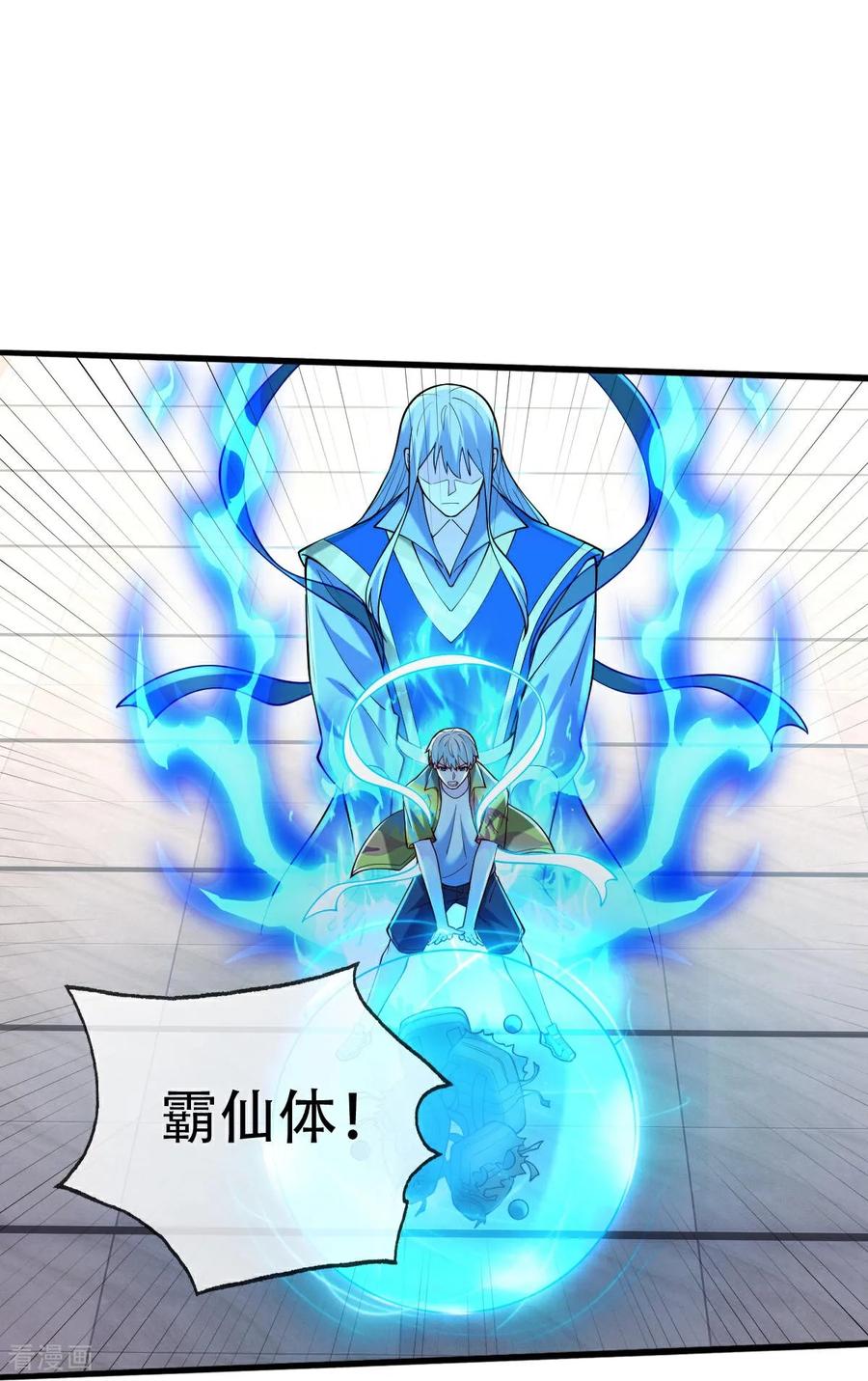《我是大仙尊》第768话 第28页
