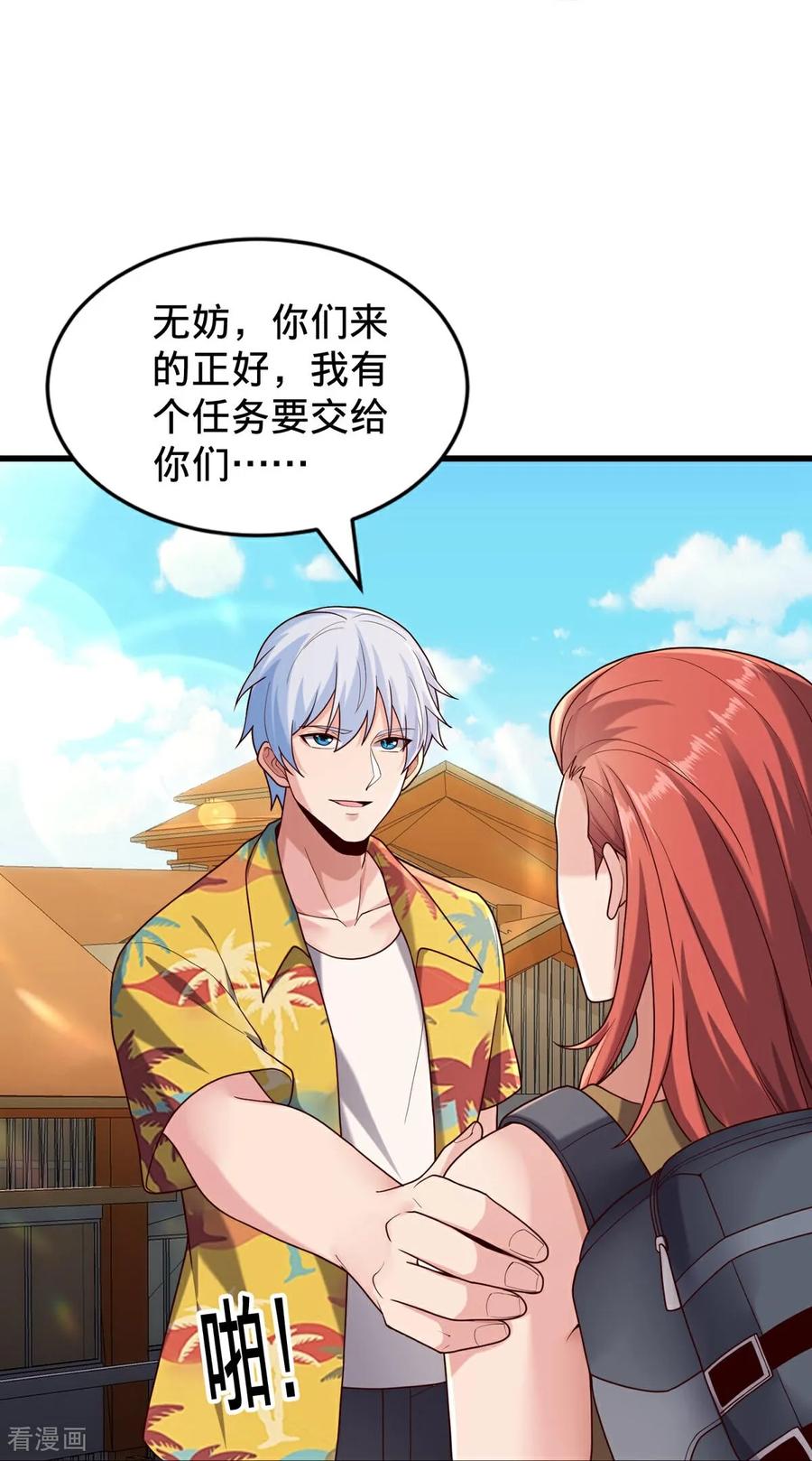 《我是大仙尊》第768话 第18页