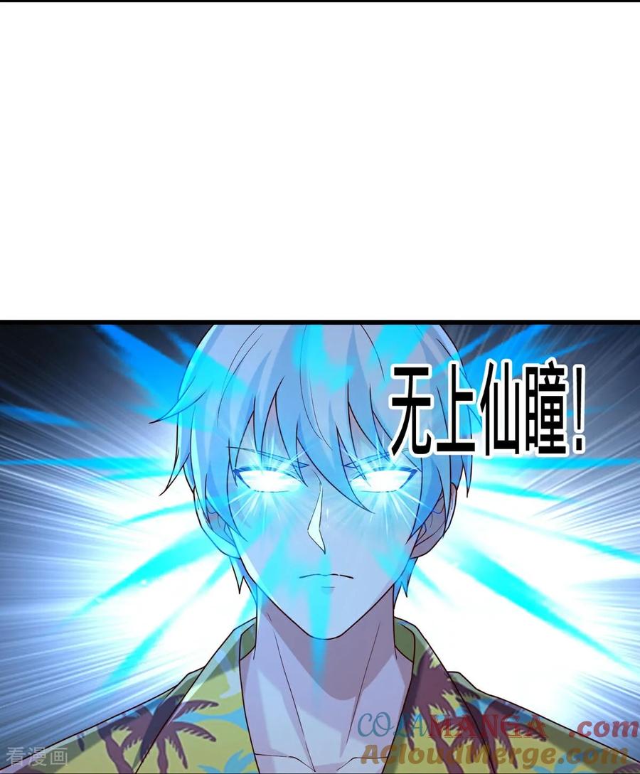 《我是大仙尊》第768话 第5页