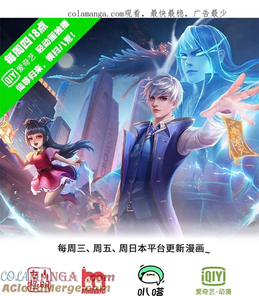 《我是大仙尊》第768话 第1页