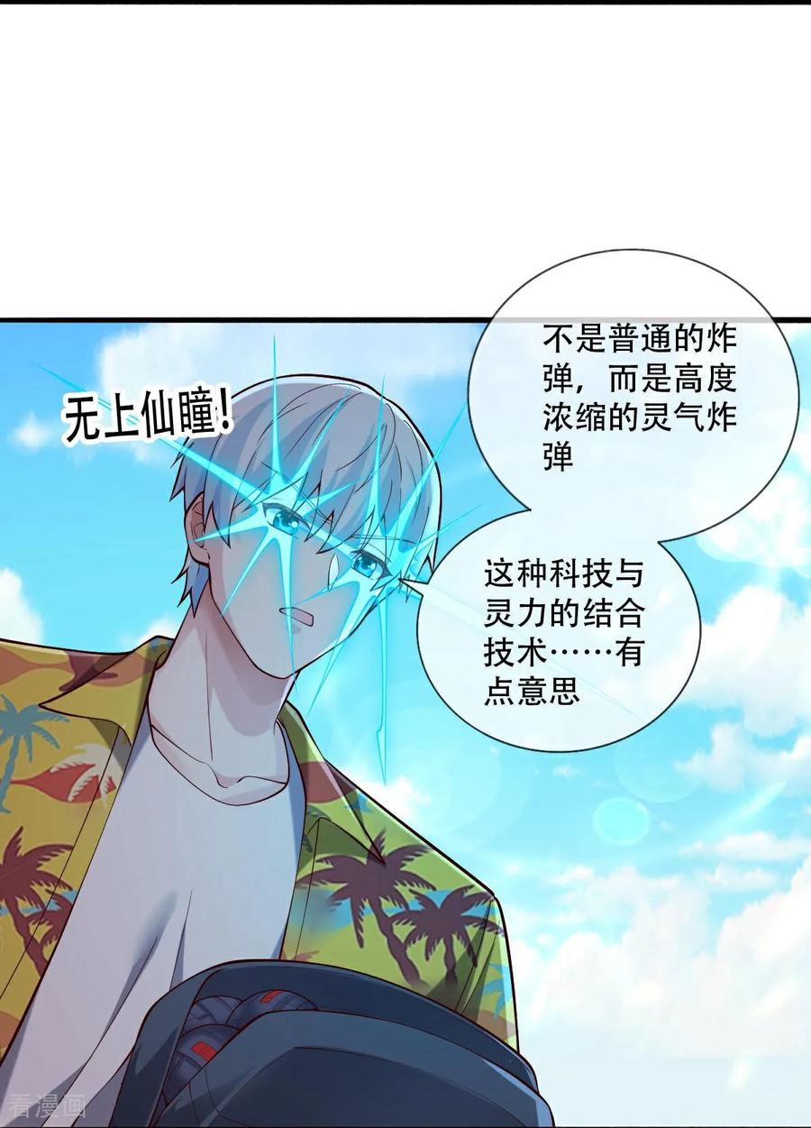 《我是大仙尊》第768话 第24页