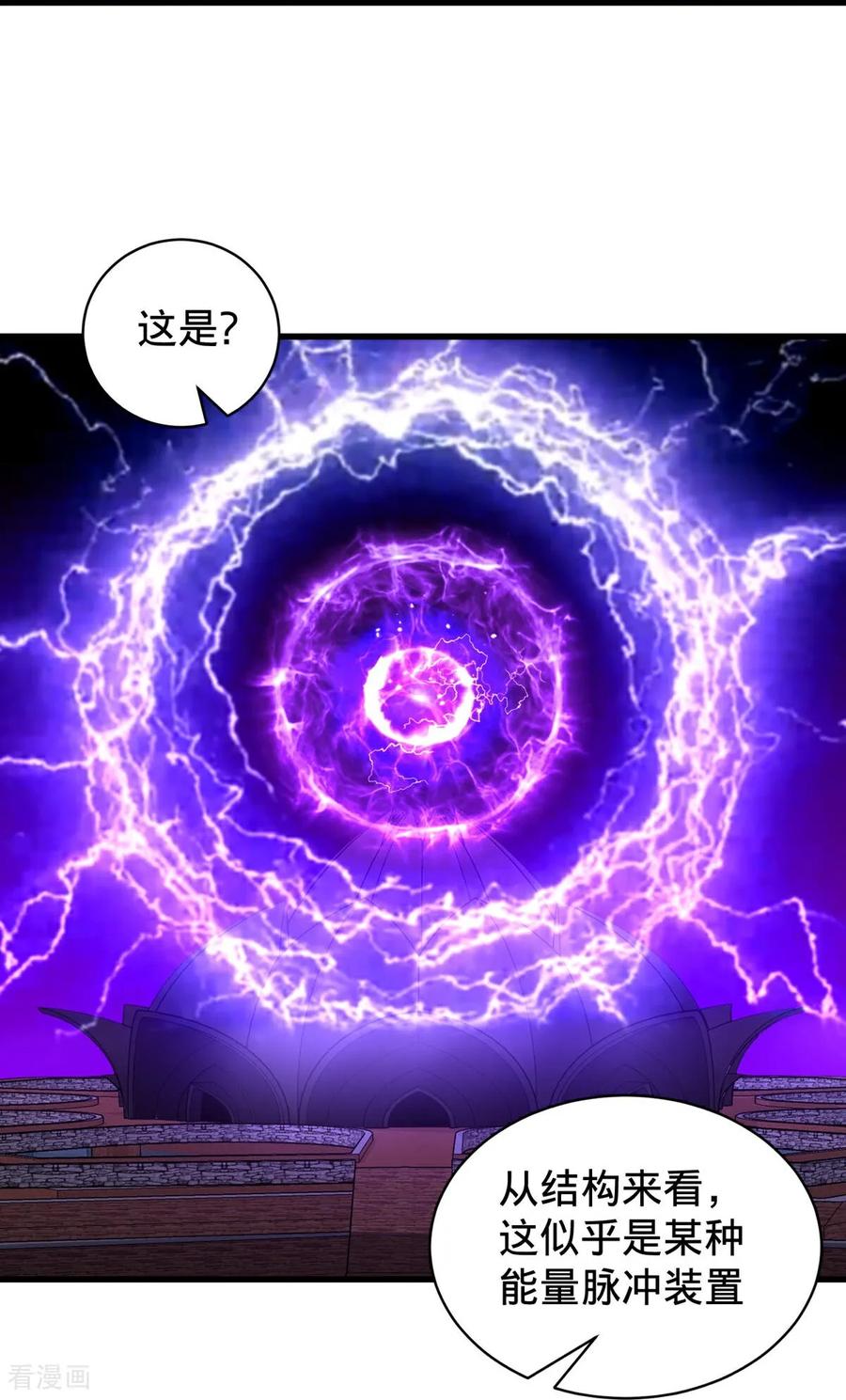 《我是大仙尊》第768话 第6页