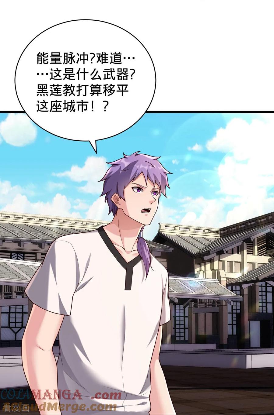 《我是大仙尊》第768话 第7页