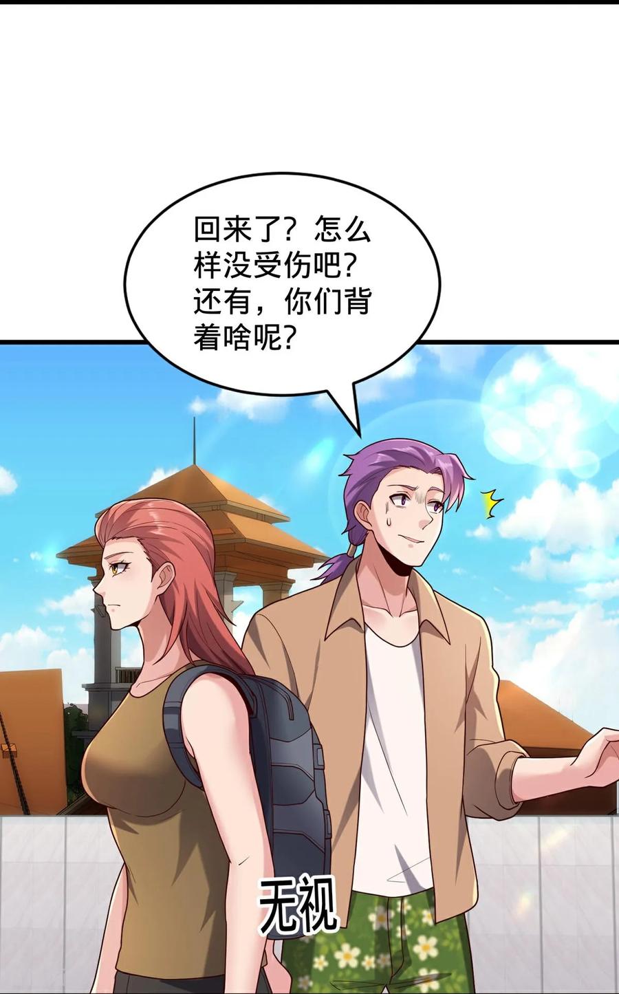 《我是大仙尊》第768话 第16页