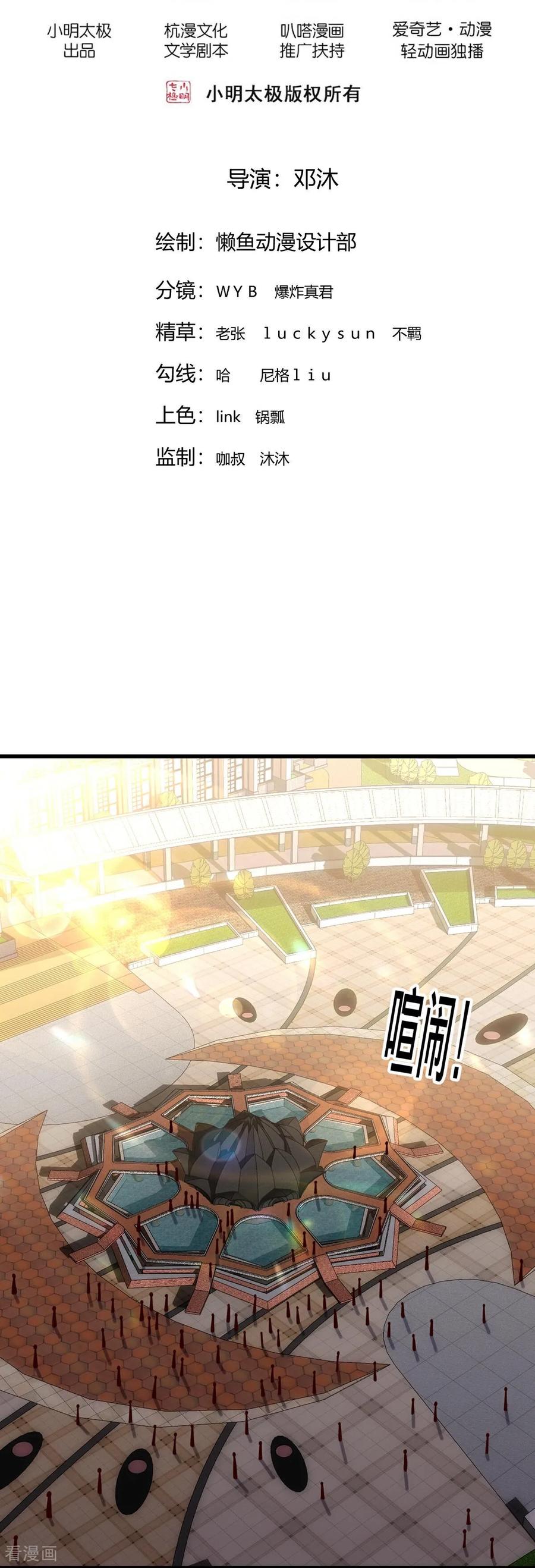 《我是大仙尊》第768话 第2页