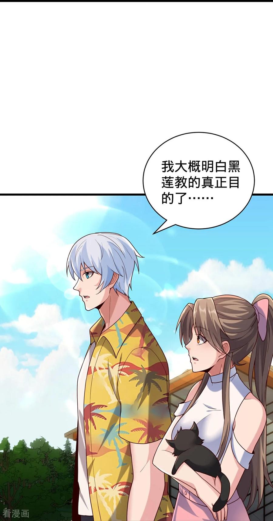 《我是大仙尊》第768话 第14页