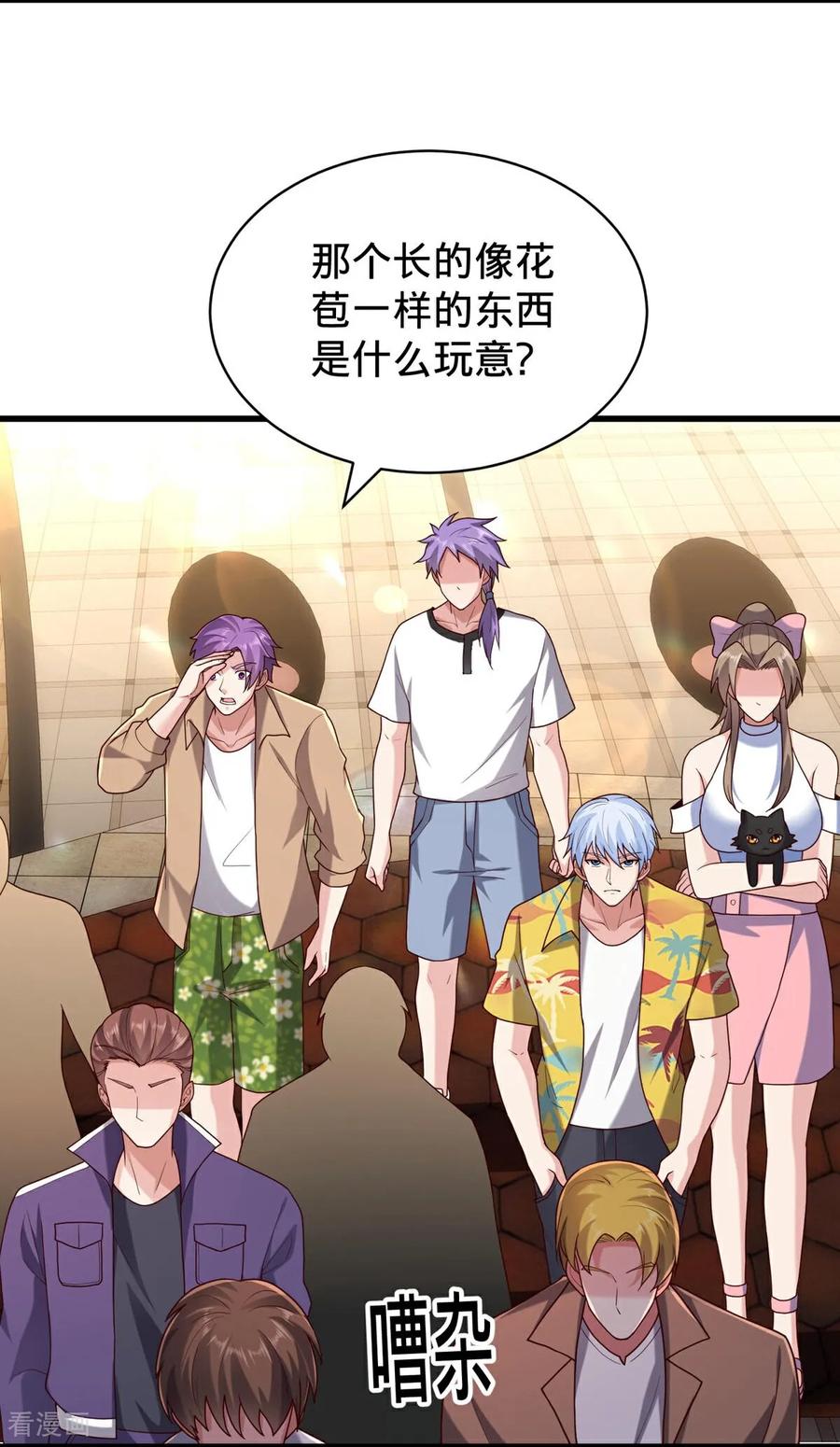 《我是大仙尊》第768话 第4页
