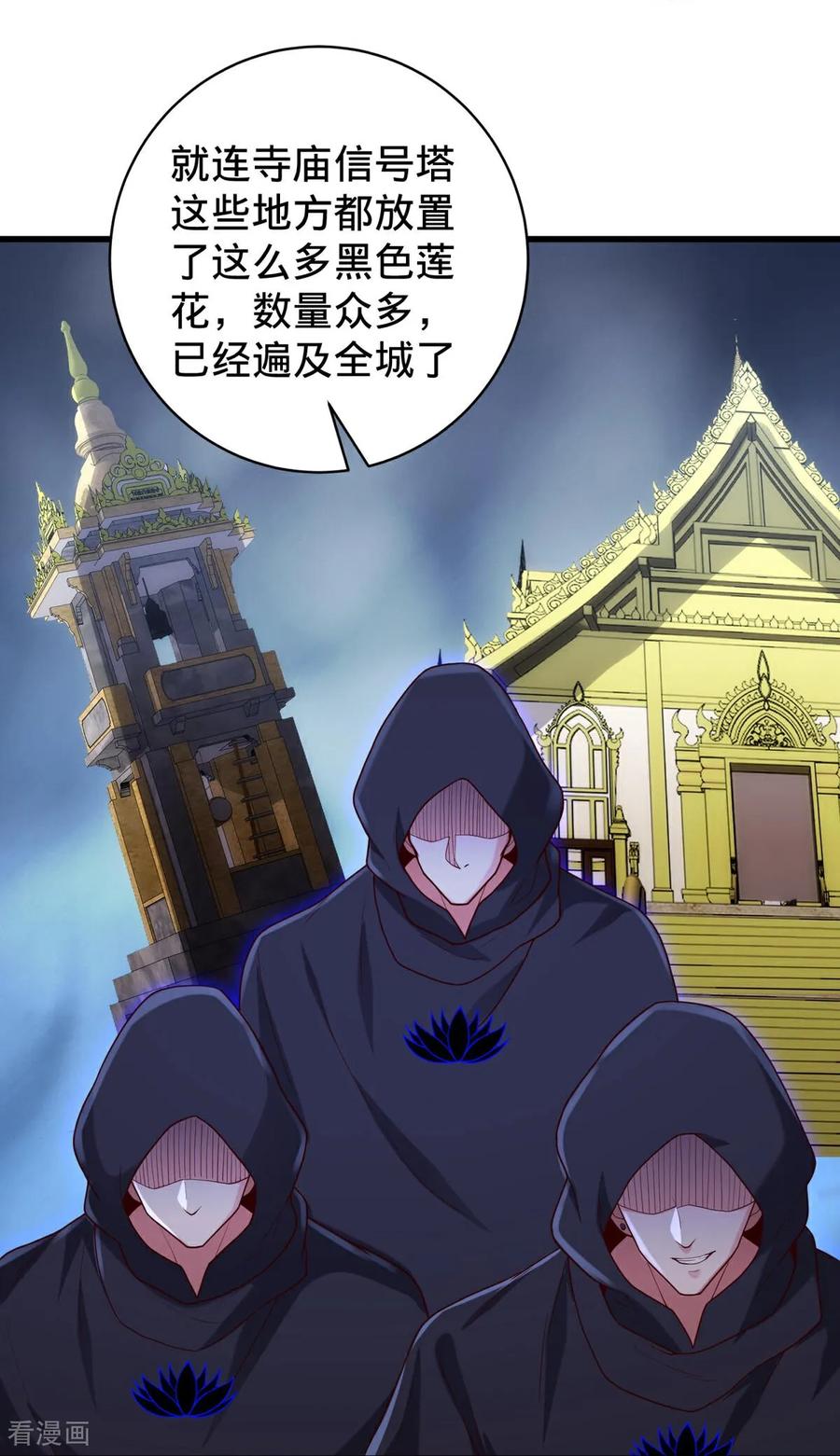 《我是大仙尊》第768话 第12页